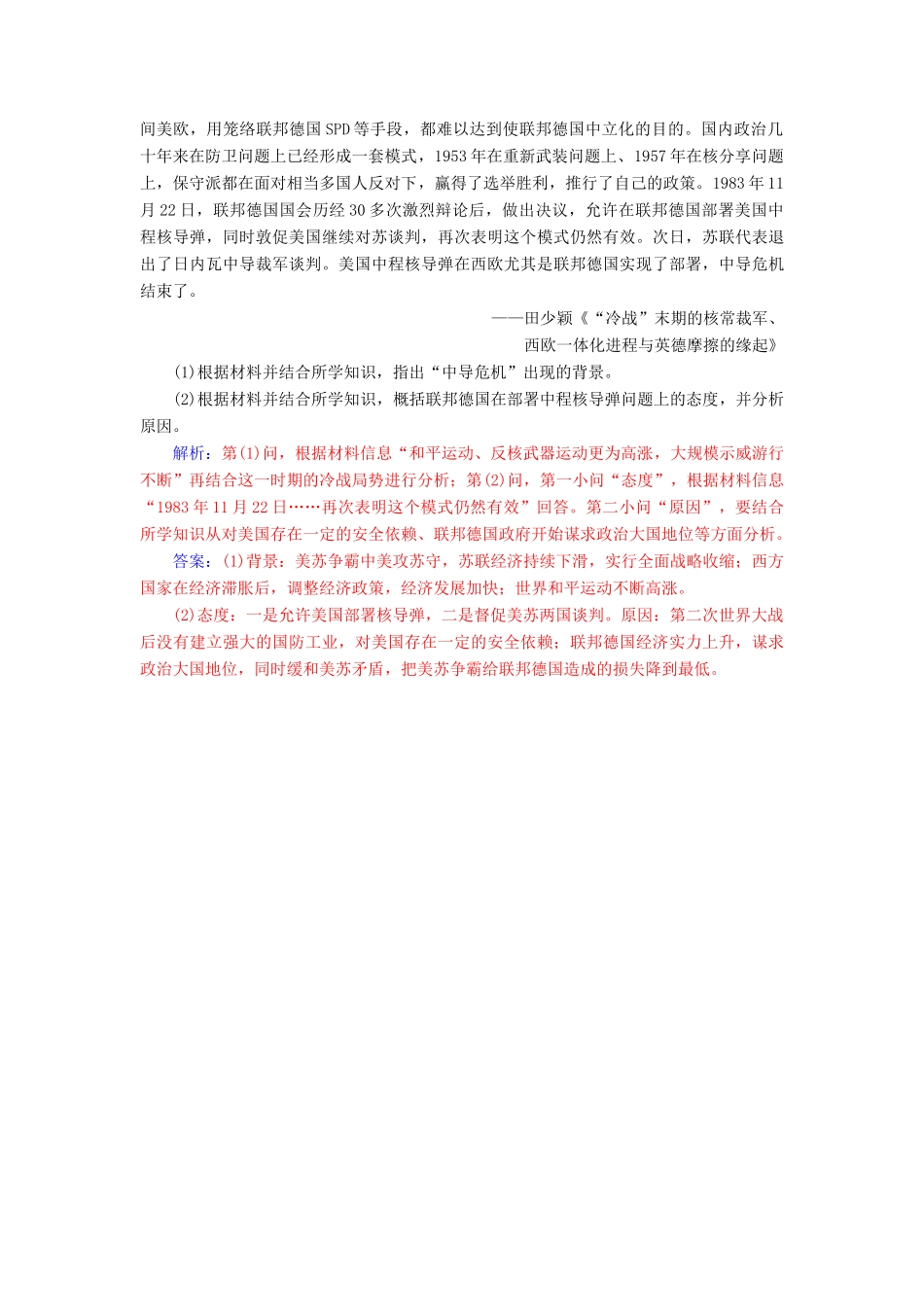 高考历史总复习 第十八单元 20世纪的战争与和平 第37讲 第二次世界大战与雅尔塔体系下的“冷战”与和平跟踪检测-人教版高三全册历史试题_第3页