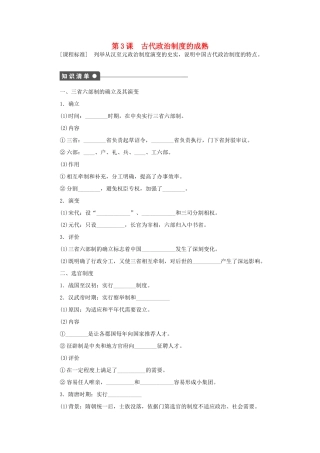 高中历史 第一单元 中国古代的中央集权制度 第3课时 古代政治制度的成熟课时作业 岳麓版必修1-岳麓版高一必修1历史试题