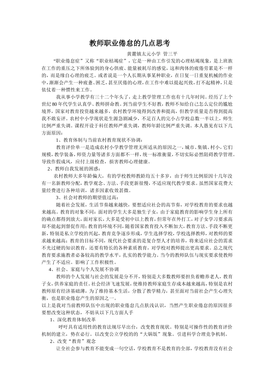 教师职业倦怠的几点思考_第1页