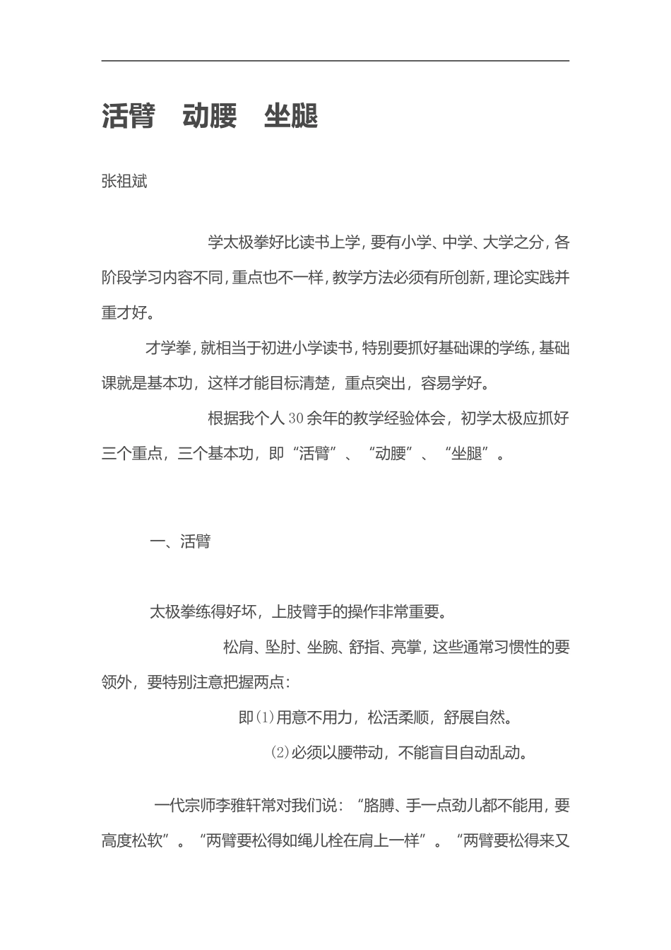 活臂动腰坐腿_第1页