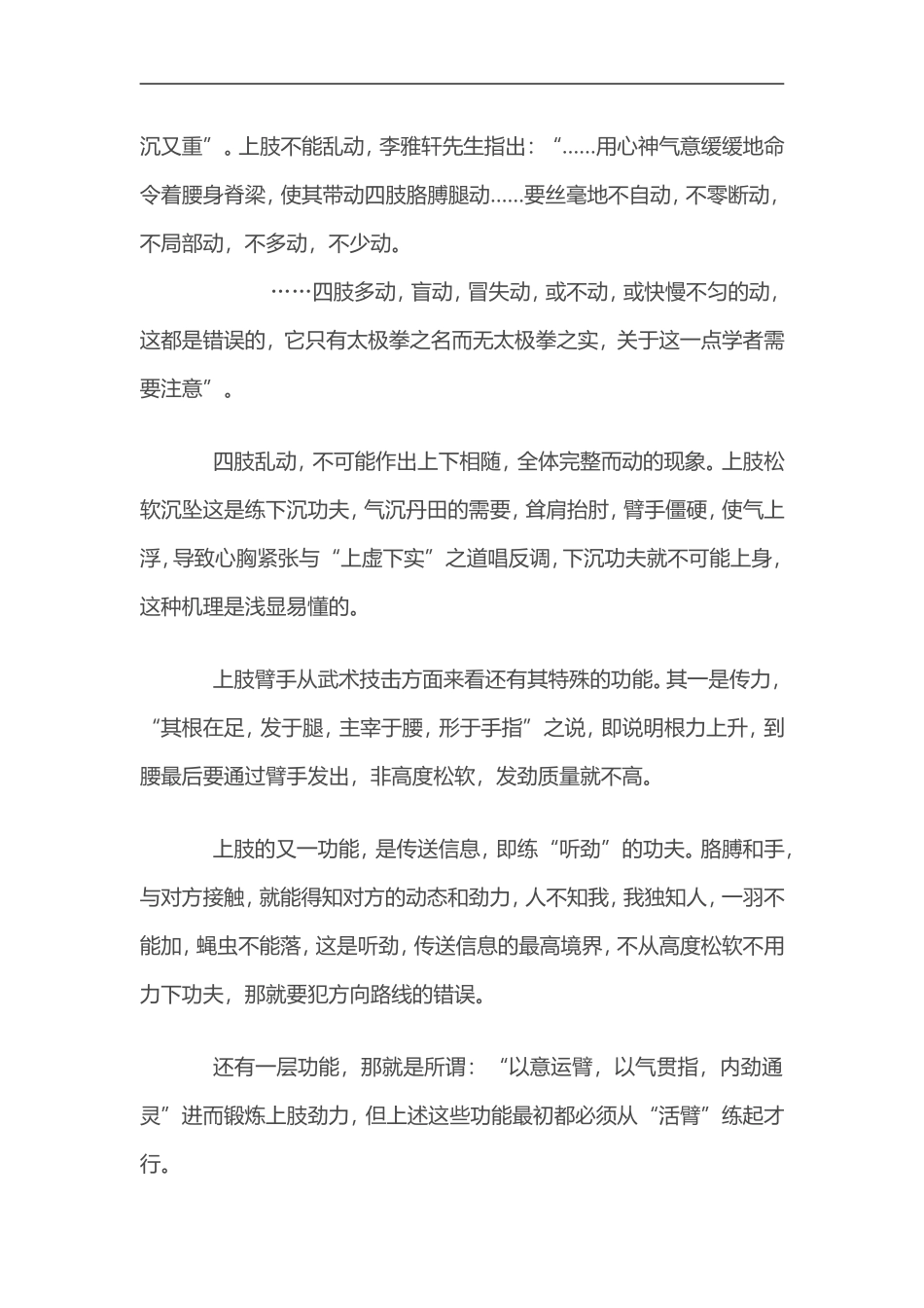活臂动腰坐腿_第2页