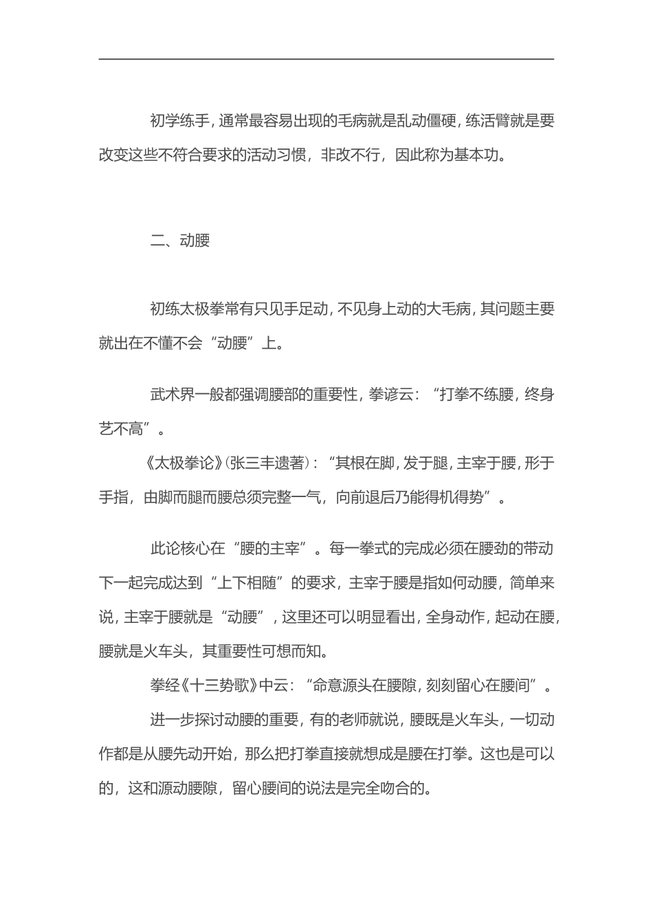 活臂动腰坐腿_第3页