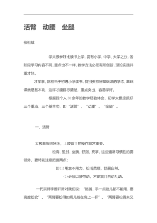 活臂动腰坐腿