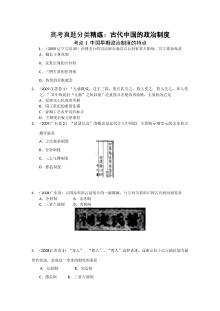 高考历史真题分类精练：古代中国的政治制度