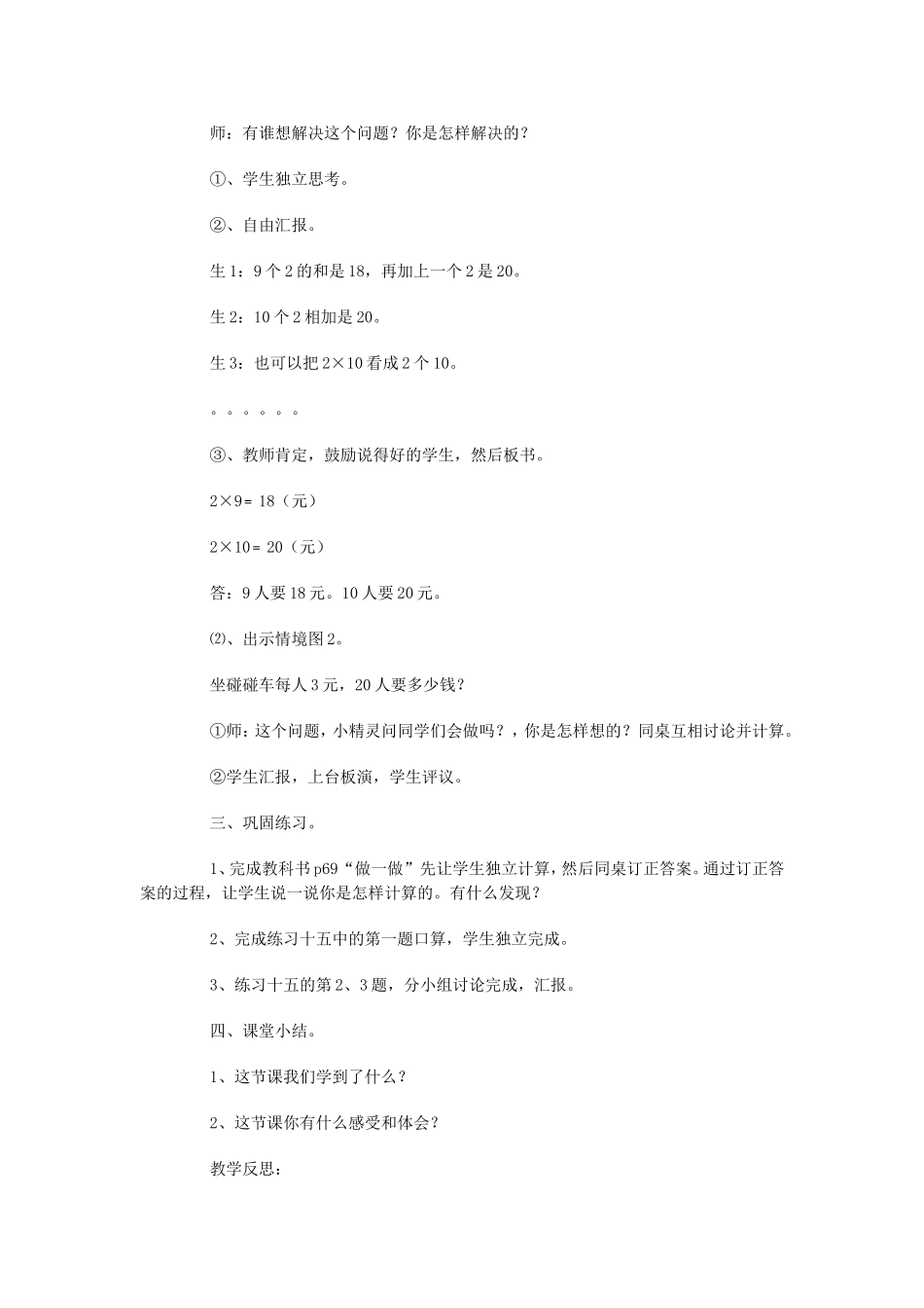 原设计与改进后的对比_第3页