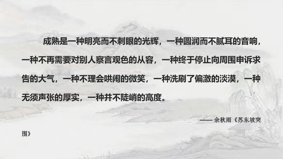 6.前赤壁赋_第1页