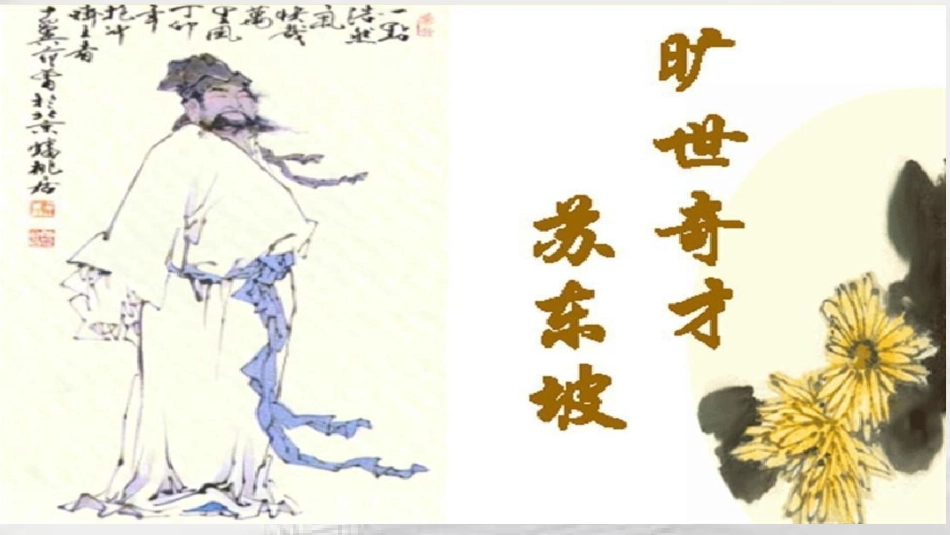 6.前赤壁赋_第2页