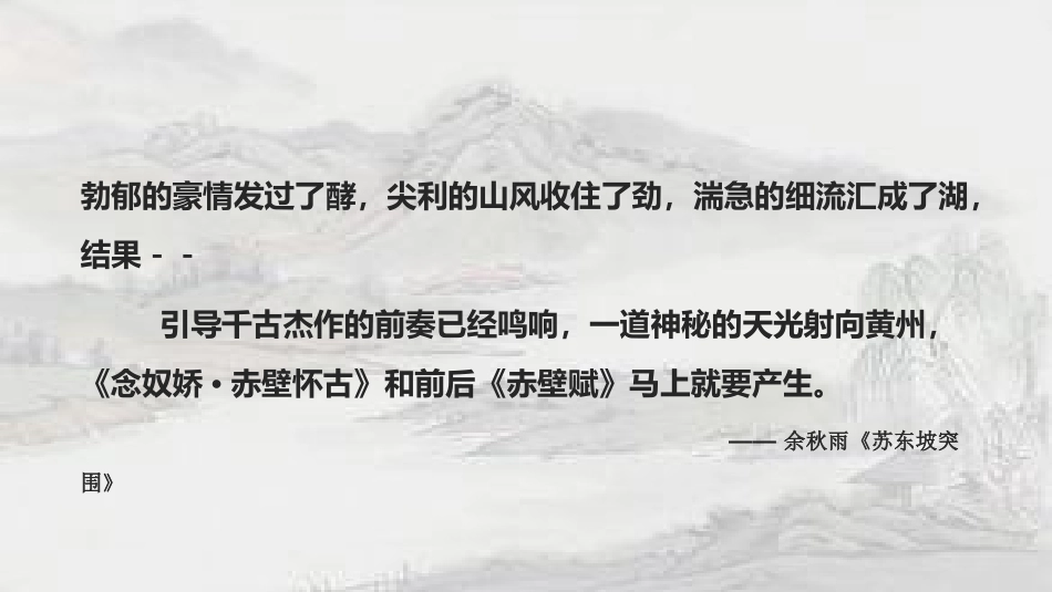6.前赤壁赋_第3页