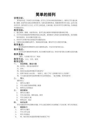 人教2011版小学数学三年级简单的排列-(4)