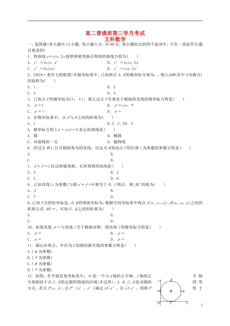 陕西省黄陵县高二数学下学期第三学月考试题（普通班）文-人教版高二全册数学试题_第1页