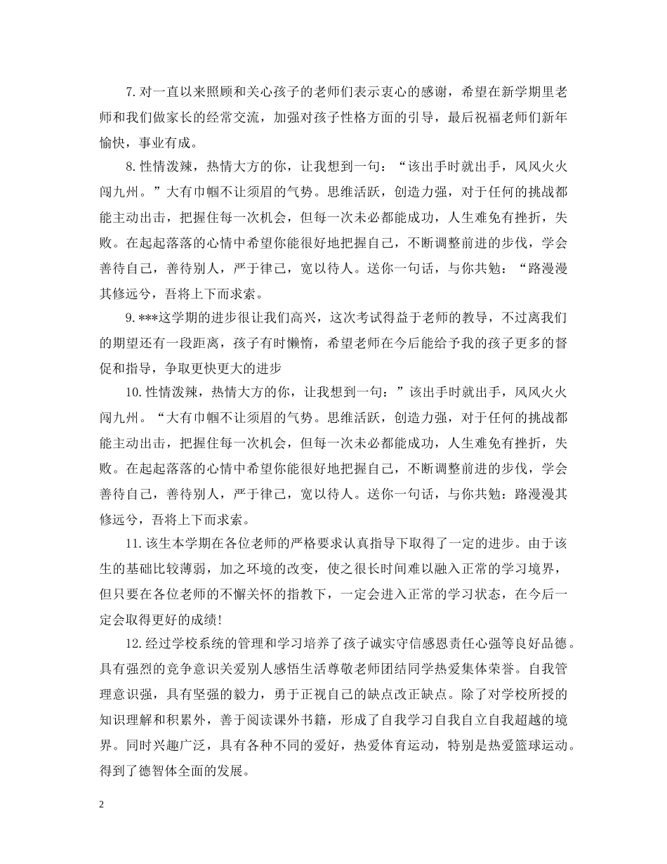 小学家长评语大全集 _第2页