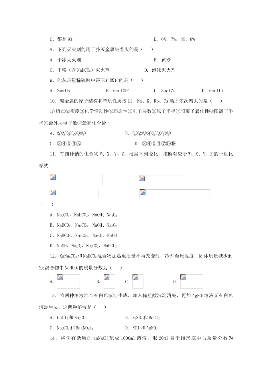 江西乐安一中高一化学 18培优测试题_第2页