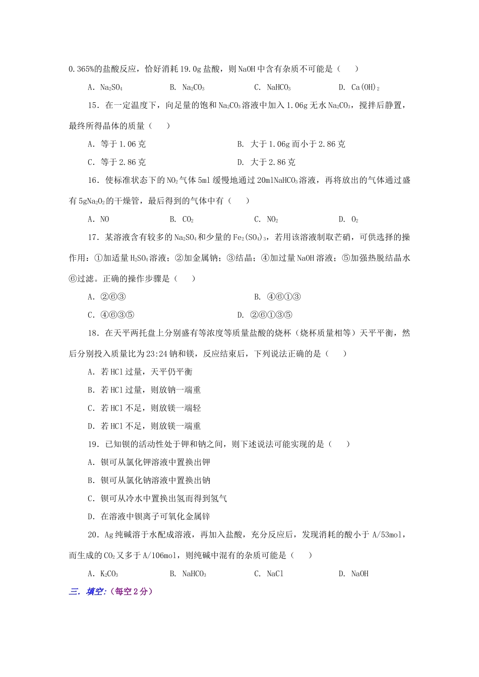 江西乐安一中高一化学 18培优测试题_第3页