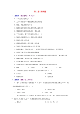 江西乐安一中高一化学 18培优测试题