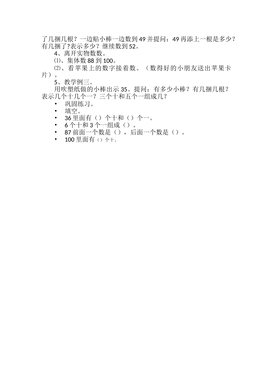 小学数学人教2011课标版一年级数的认识_第2页