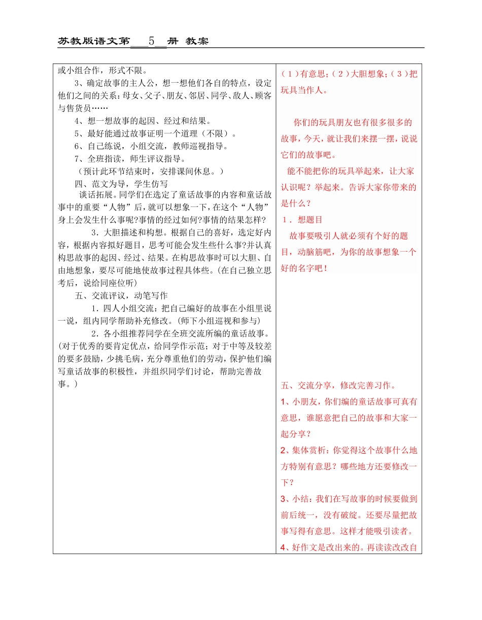 习作7：童话故事_第2页