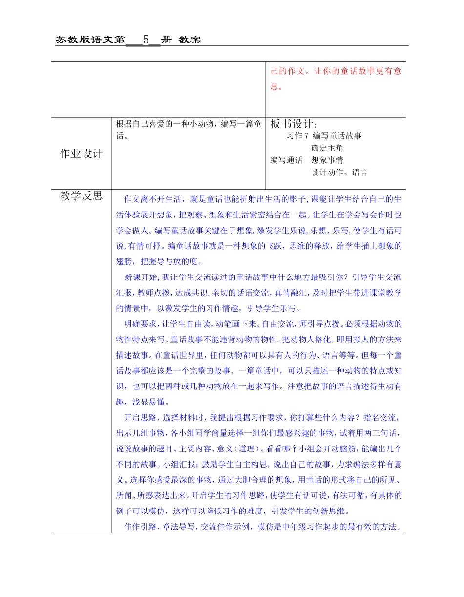 习作7：童话故事_第3页