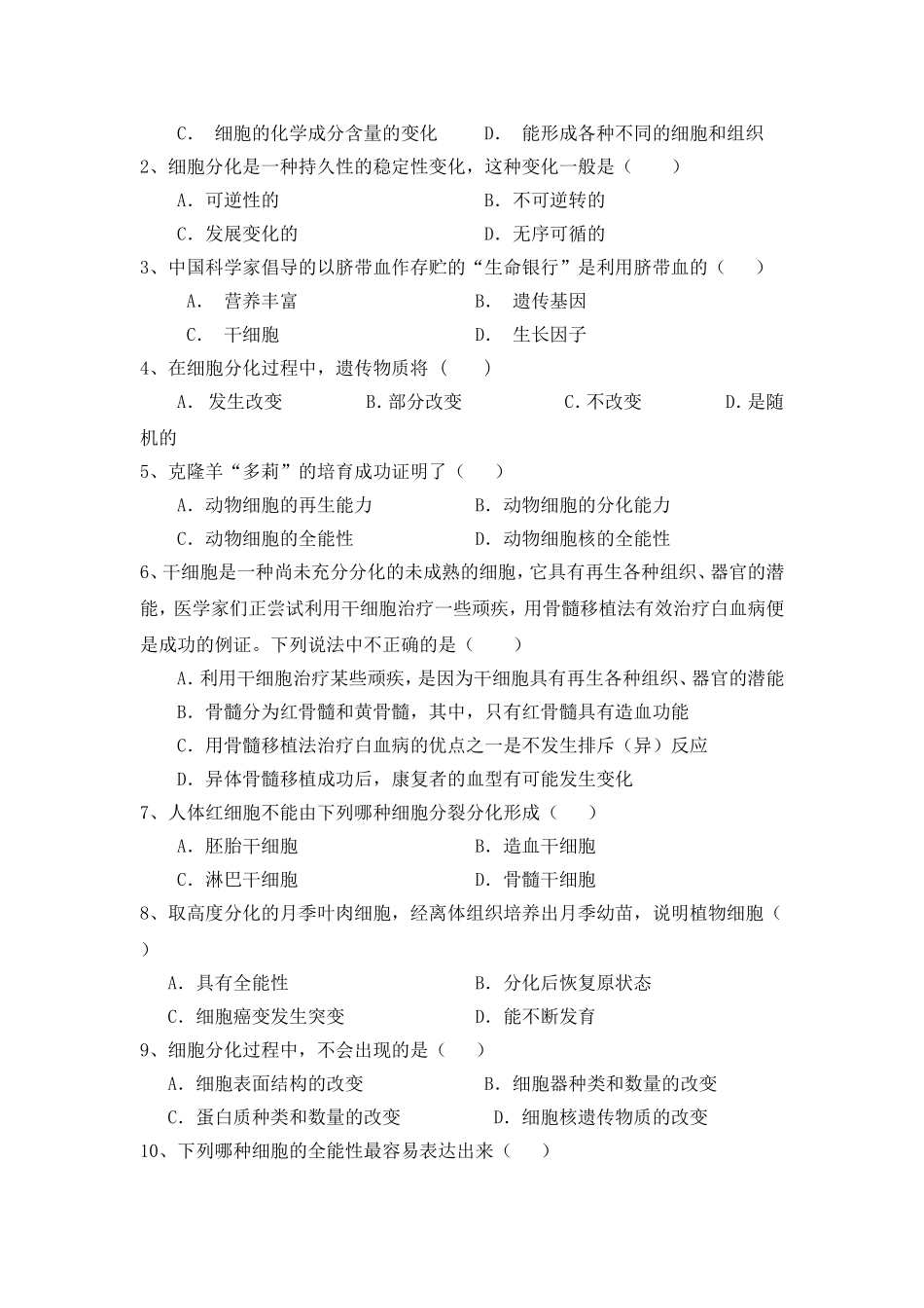 生物：62《细胞的分化》学案(新人教版必修1)_第3页