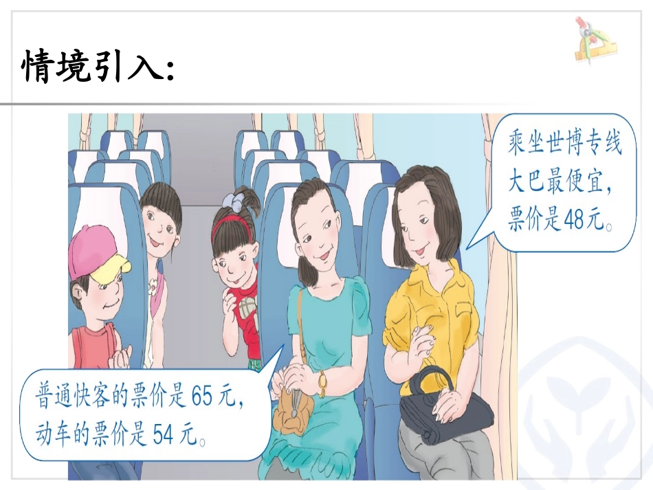 人教2011版小学数学三年级两位数减两位数的口算_第2页