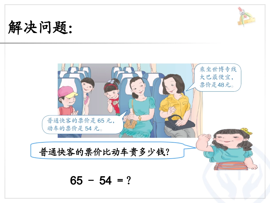 人教2011版小学数学三年级两位数减两位数的口算_第3页