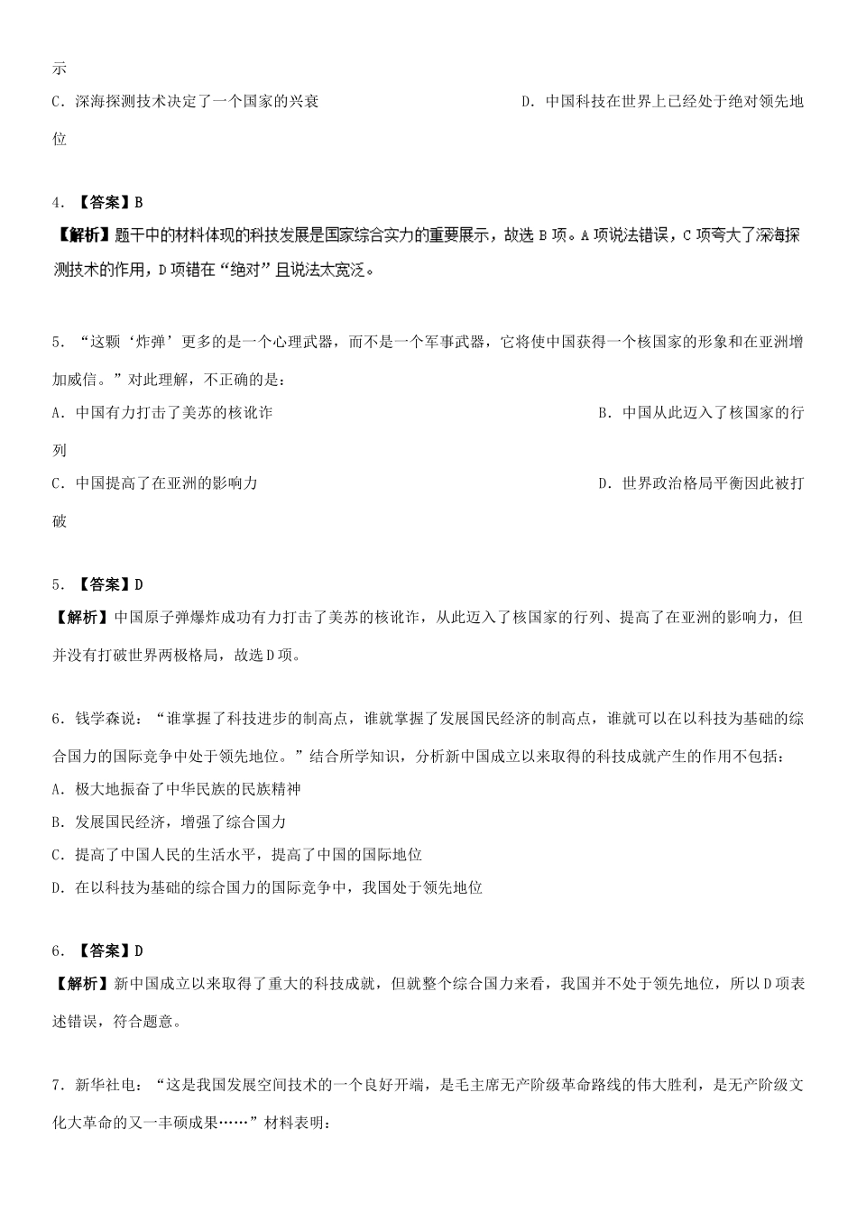 高中历史 第7单元 现代中国的科技、教育与文学艺术 第19课 建国以来的重大科技成就（测）新人教版必修3-新人教版高一必修3历史试题_第2页
