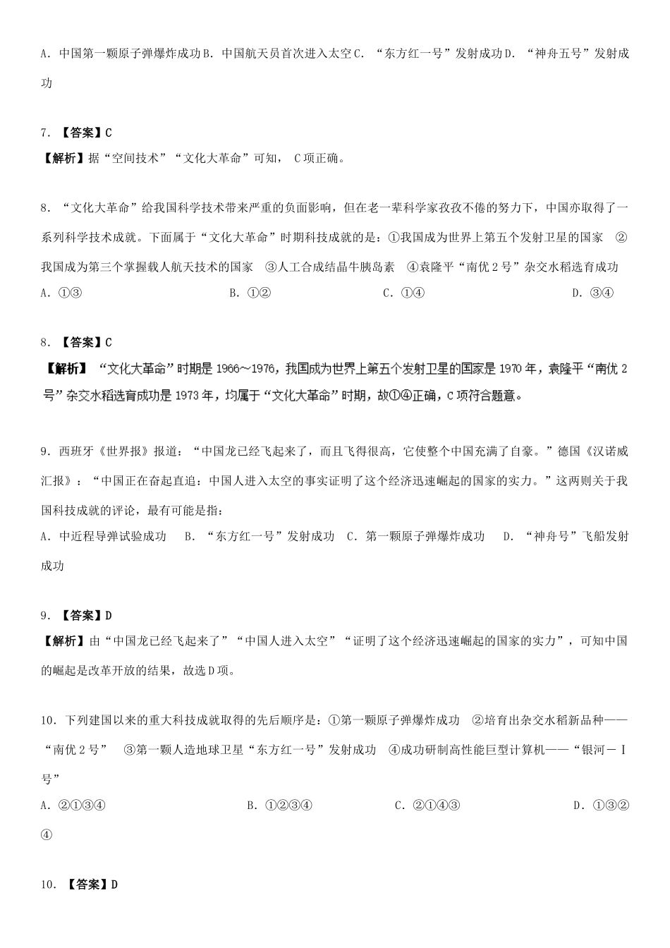 高中历史 第7单元 现代中国的科技、教育与文学艺术 第19课 建国以来的重大科技成就（测）新人教版必修3-新人教版高一必修3历史试题_第3页