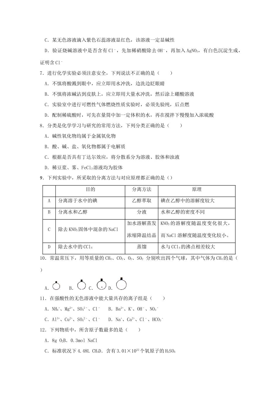 广西桂林市阳朔县高一化学上学期期中试题-人教版高一全册化学试题_第2页