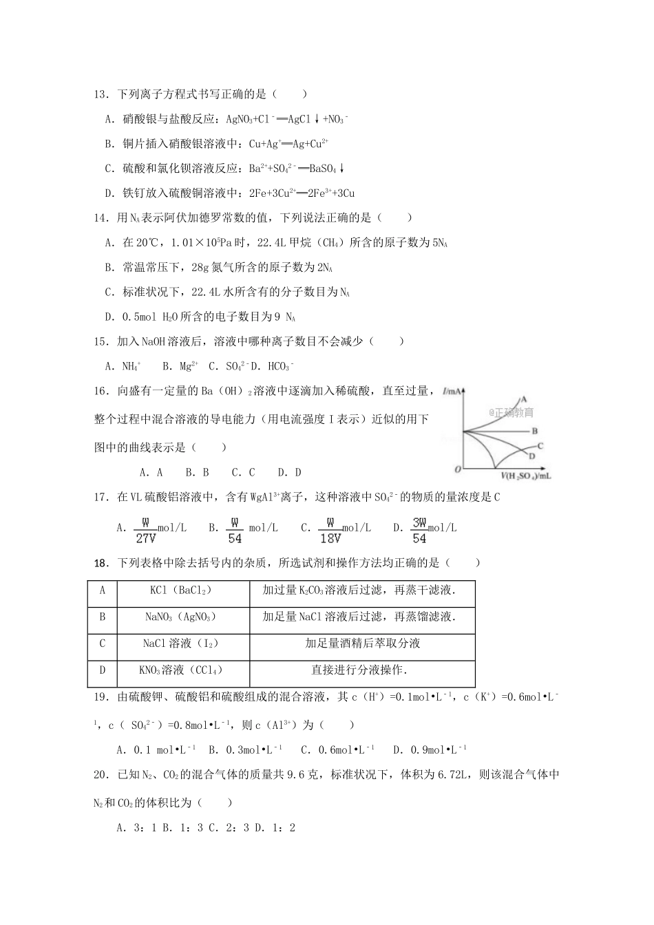 广西桂林市阳朔县高一化学上学期期中试题-人教版高一全册化学试题_第3页