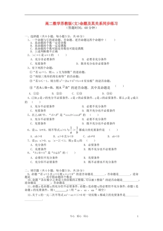 高二数学 文命题及其关系同步练习 苏教版