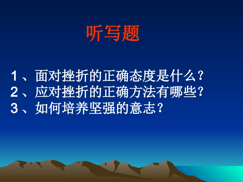 八年级思想品德下册第三课第一站情趣使生活更美_第1页
