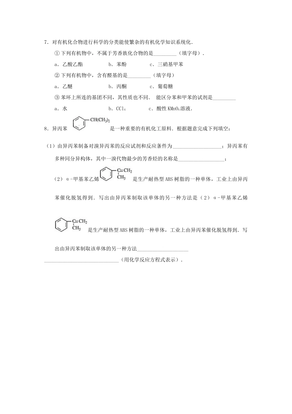 高中化学 第二章 烃和卤代烃 2.2.2 芳香烃（2）课时练习 新人教版选修5-新人教版高二选修5化学试题_第2页