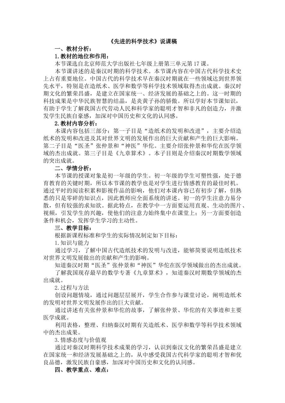 17--先进的科学技术--说课稿_第1页