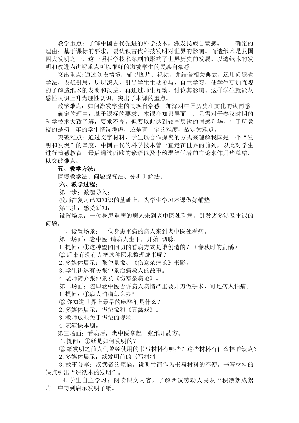 17--先进的科学技术--说课稿_第2页