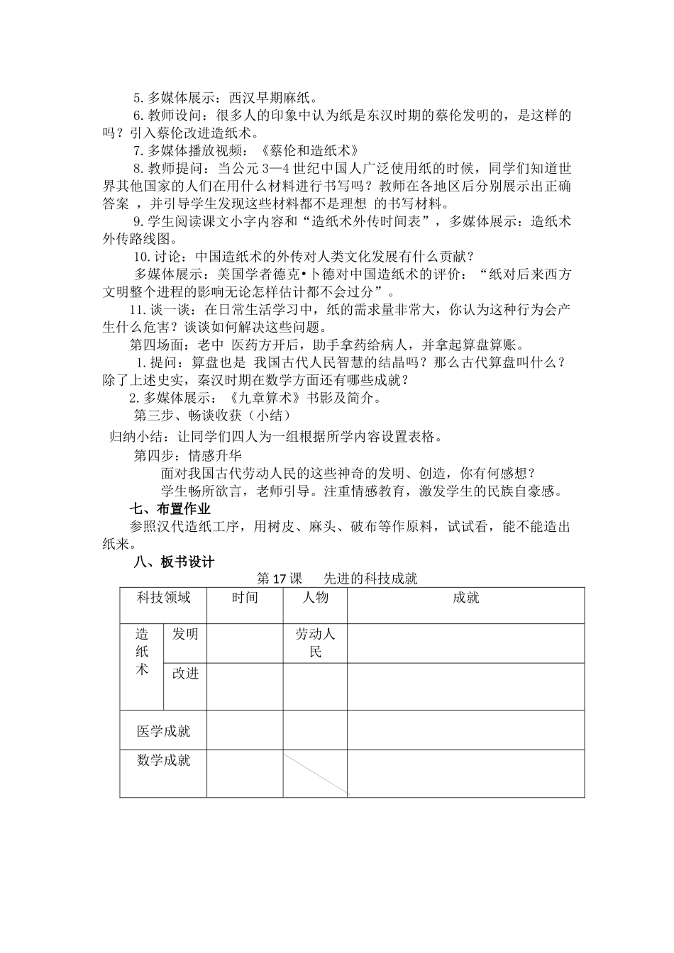 17--先进的科学技术--说课稿_第3页