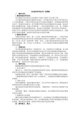 17--先进的科学技术--说课稿