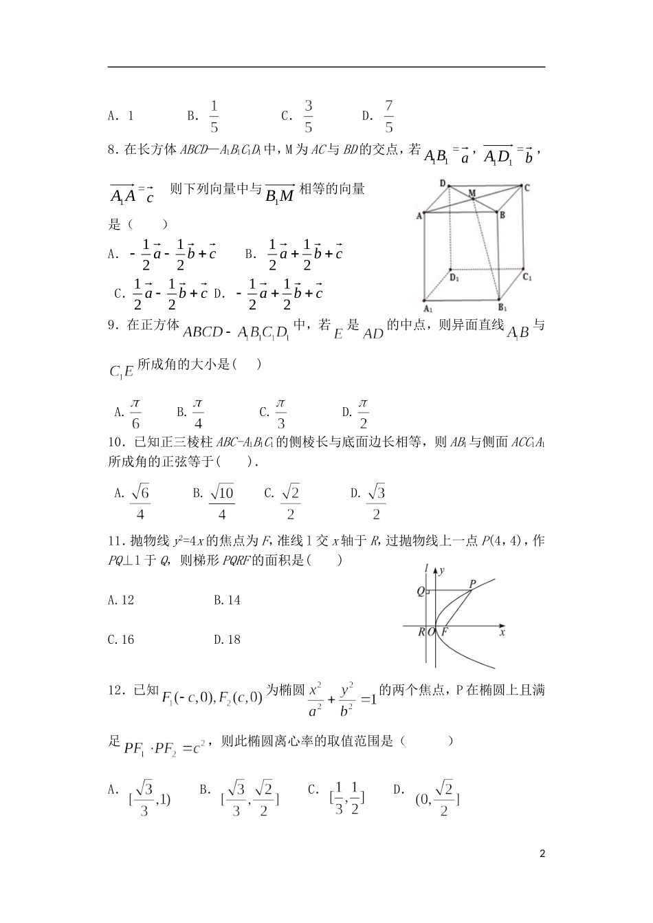高二数学上学期期中试题 理（普通班）-人教版高二全册数学试题_第2页