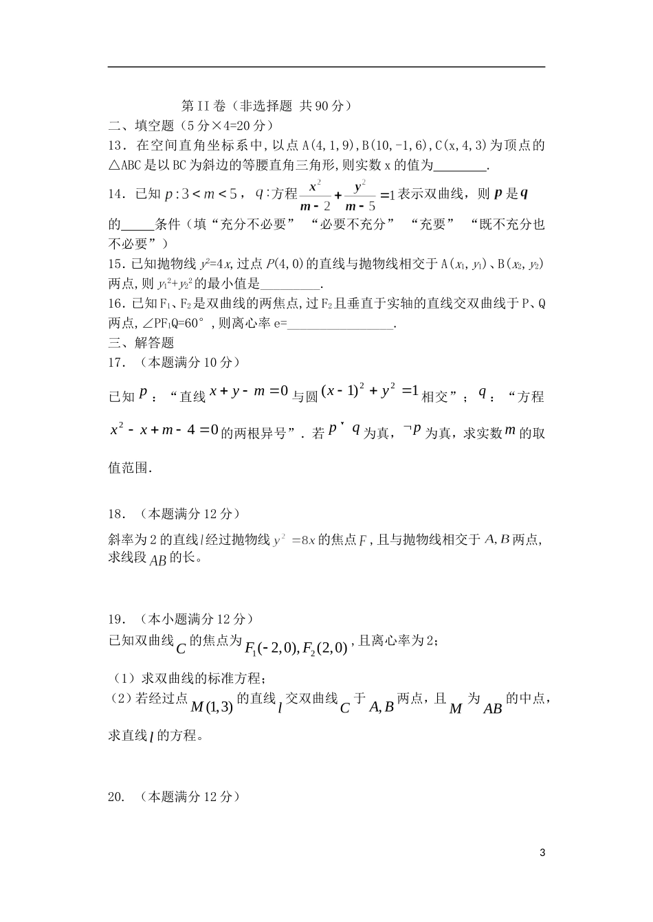 高二数学上学期期中试题 理（普通班）-人教版高二全册数学试题_第3页