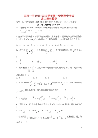 高二数学上学期期中试题 理（普通班）-人教版高二全册数学试题