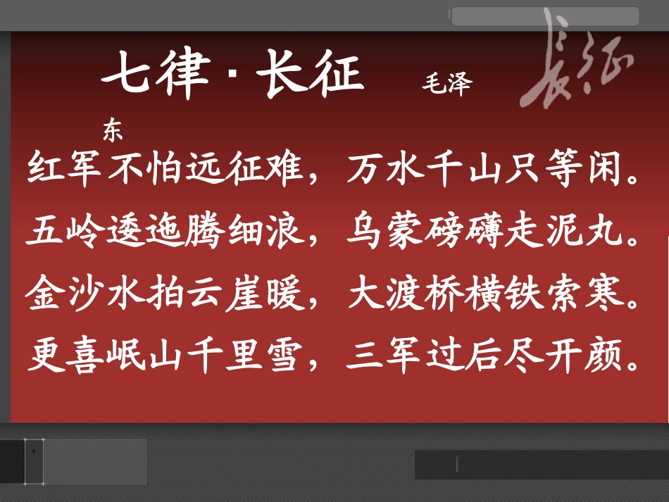 七律-·长征-北京二中亦庄学校李志萍_第3页