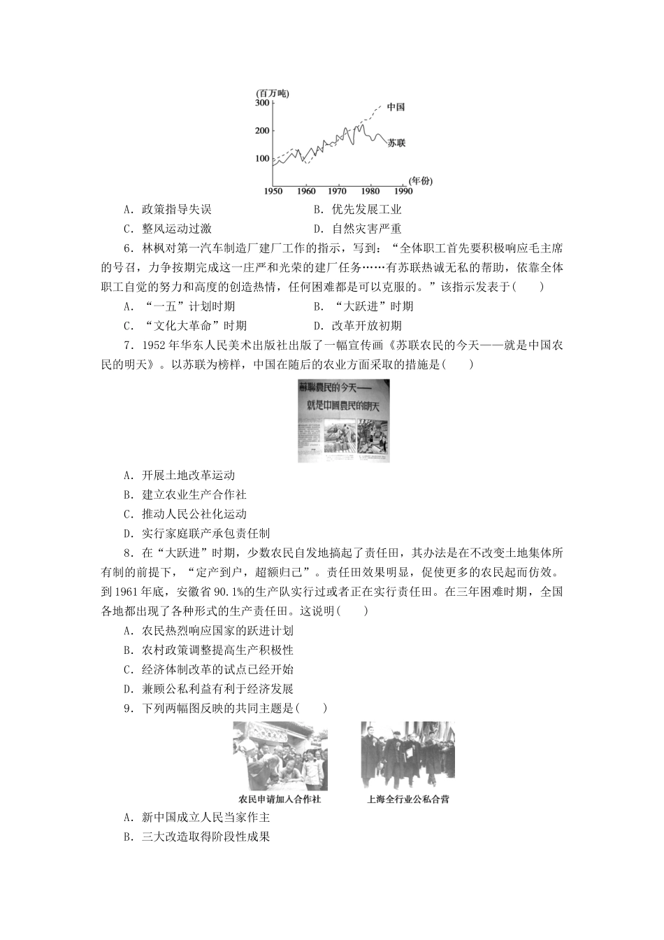 高中历史 同步测试卷（六）新人教版必修2-新人教版高一必修2历史试题_第2页
