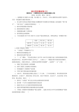 高中历史 同步测试卷（六）新人教版必修2-新人教版高一必修2历史试题