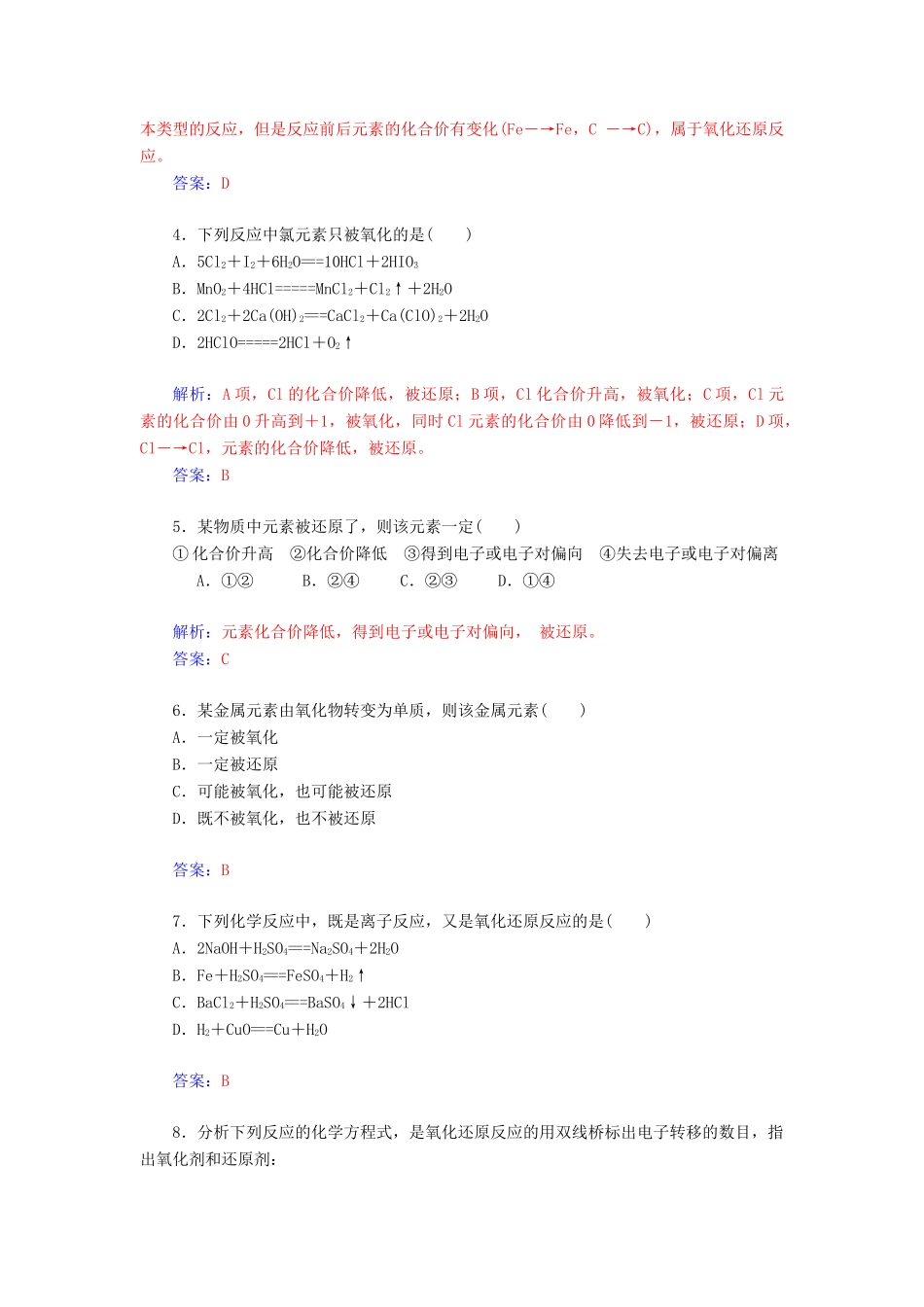 高中化学 2.3.1氧化反应和还原反应练习 新人教版必修1-新人教版高一必修1化学试题_第2页