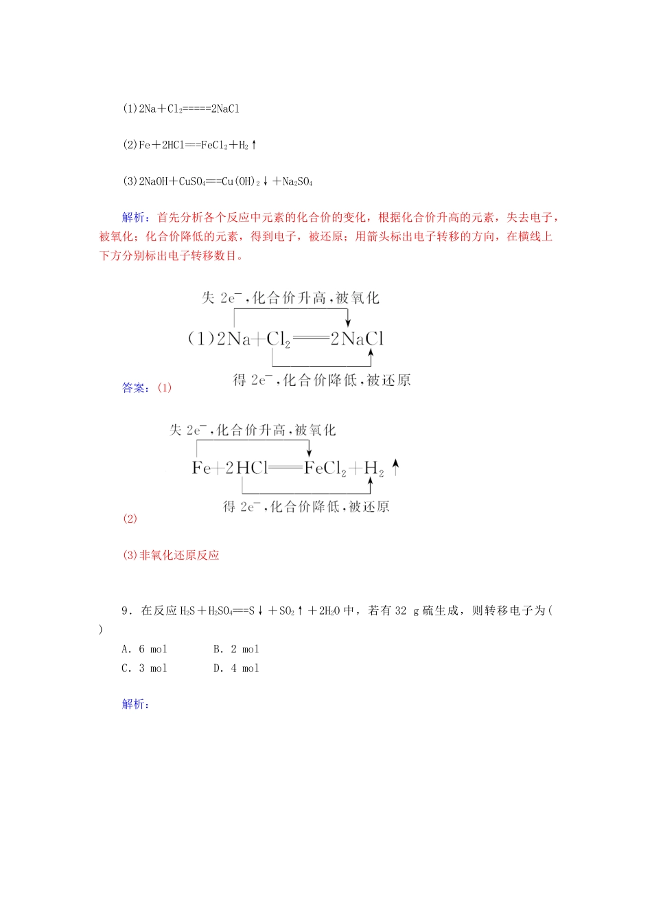 高中化学 2.3.1氧化反应和还原反应练习 新人教版必修1-新人教版高一必修1化学试题_第3页