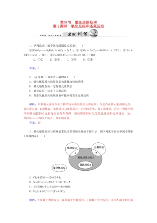 高中化学 2.3.1氧化反应和还原反应练习 新人教版必修1-新人教版高一必修1化学试题
