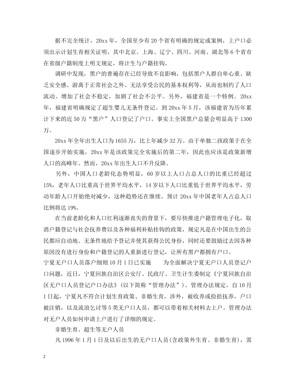 无户口人员落户细则 _第2页