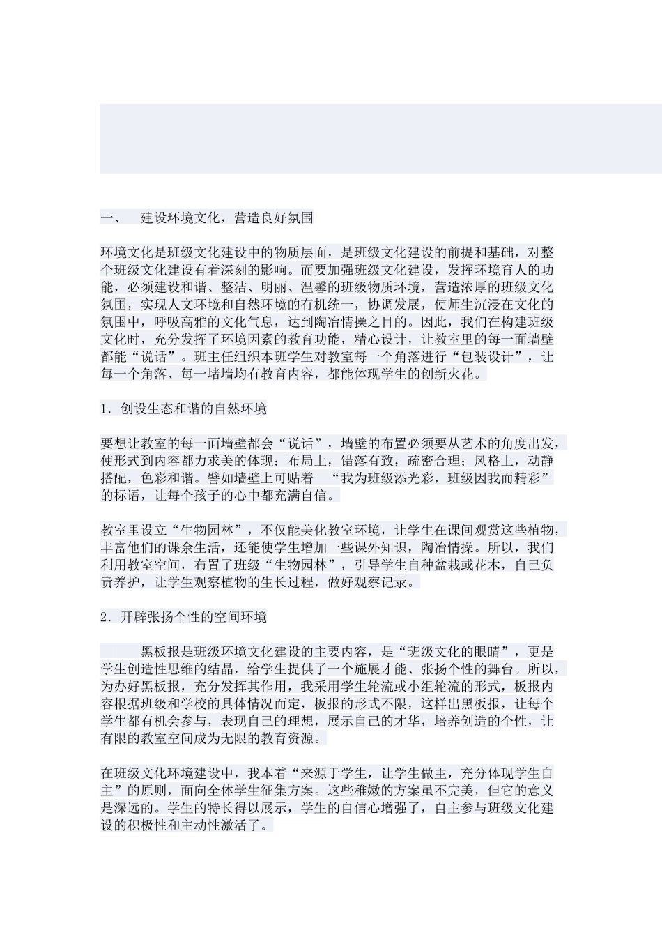 班级文化建设对学生心理健康的影响_第1页