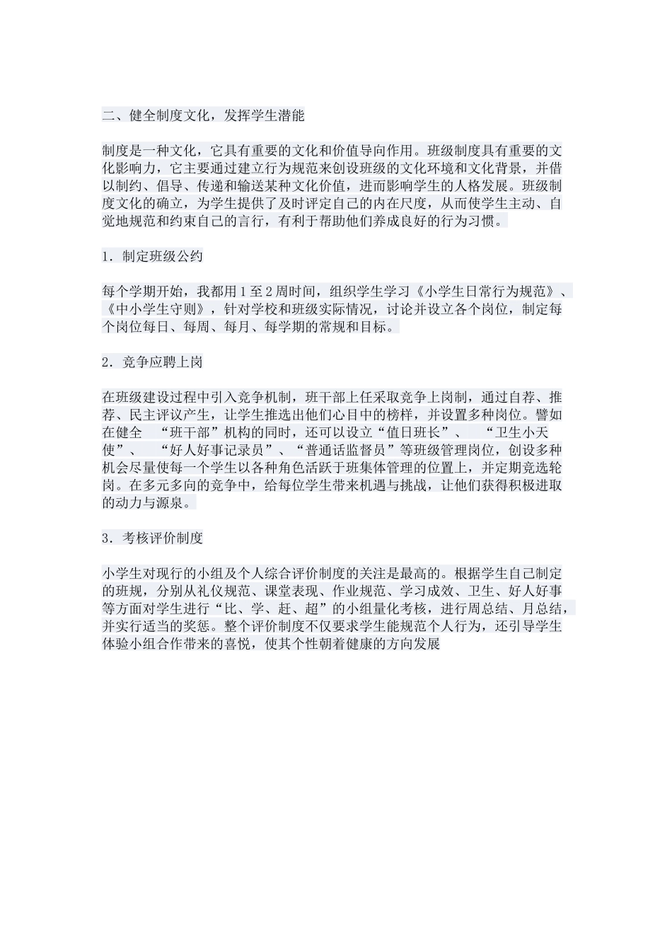 班级文化建设对学生心理健康的影响_第2页