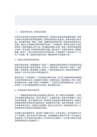 班级文化建设对学生心理健康的影响