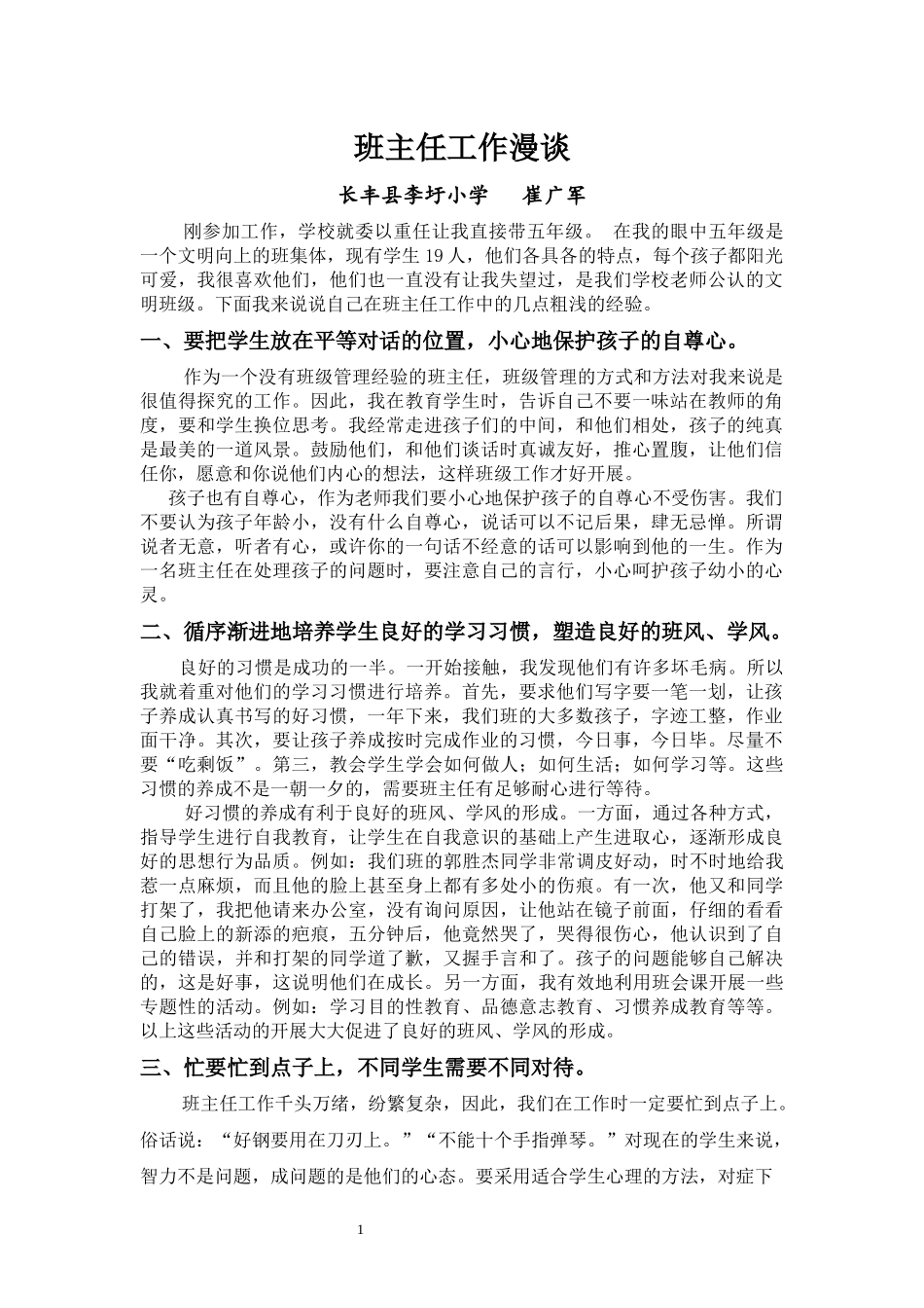 班主任工作漫谈_第1页