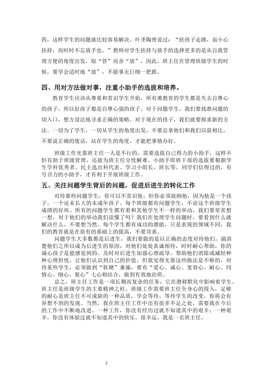 班主任工作漫谈_第2页